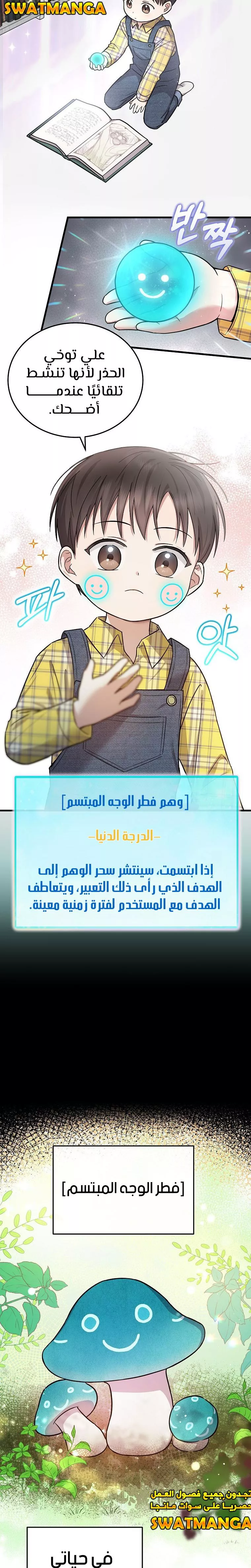 Read Superstar From Age 0 AR Manga Online