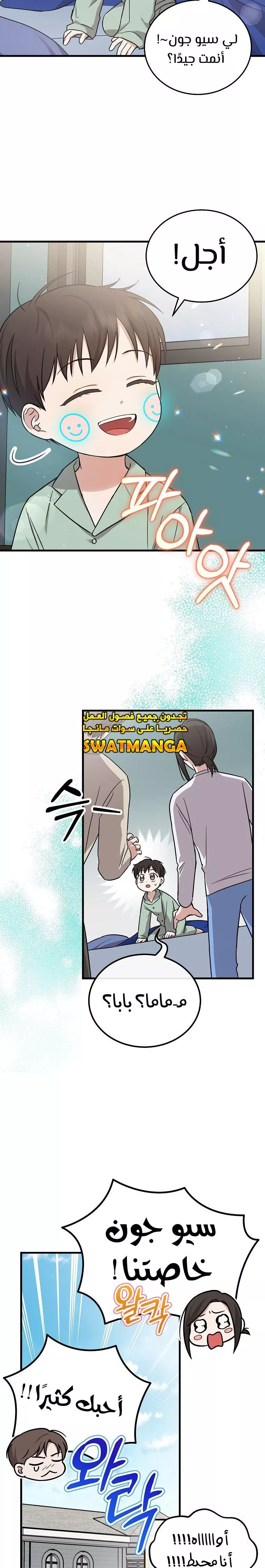 Read Superstar From Age 0 AR Manga Online