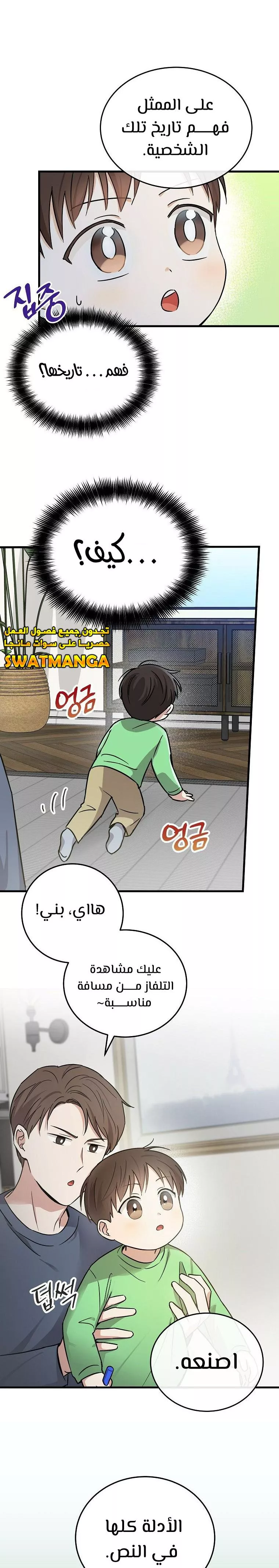 Read Superstar From Age 0 AR Manga Online