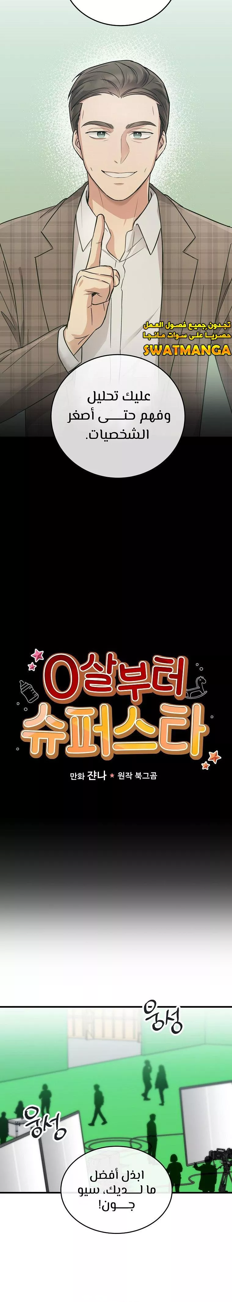 Read Superstar From Age 0 AR Manga Online