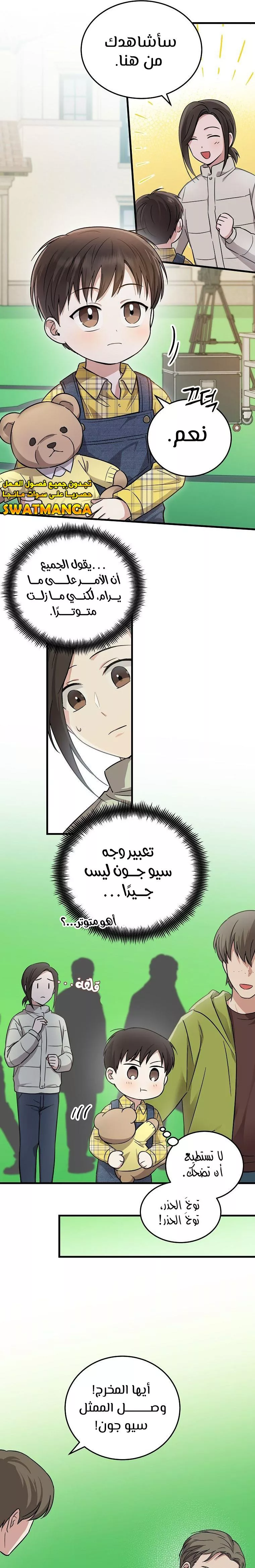 Read Superstar From Age 0 AR Manga Online