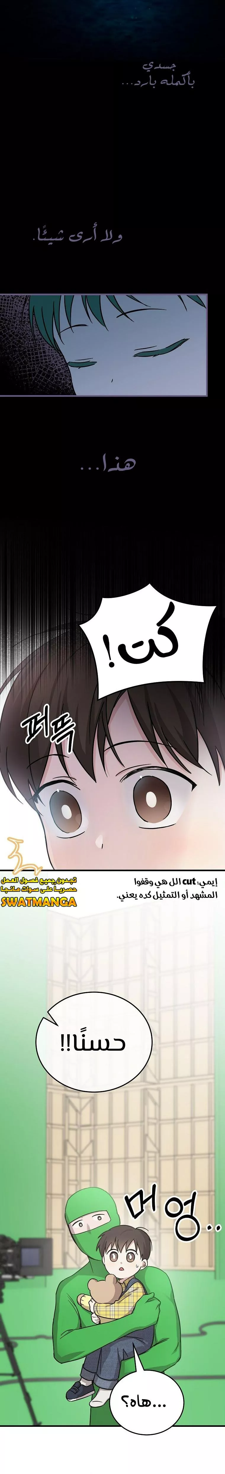 Read Superstar From Age 0 AR Manga Online