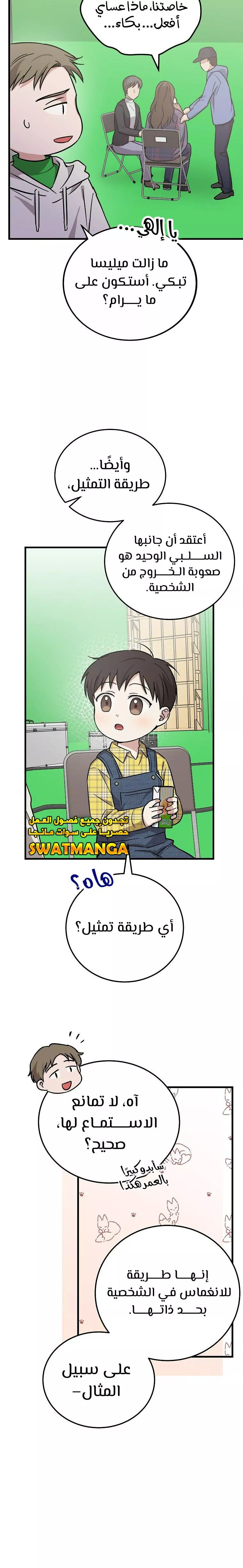 Read Superstar From Age 0 AR Manga Online