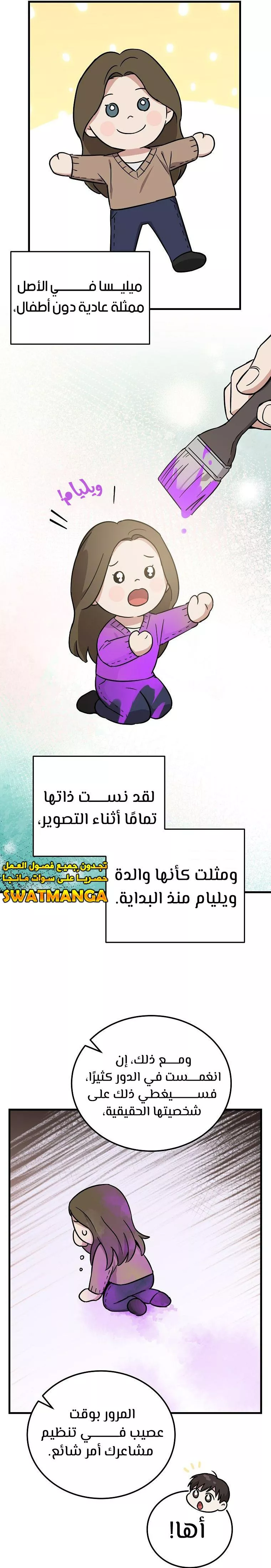 Read Superstar From Age 0 AR Manga Online