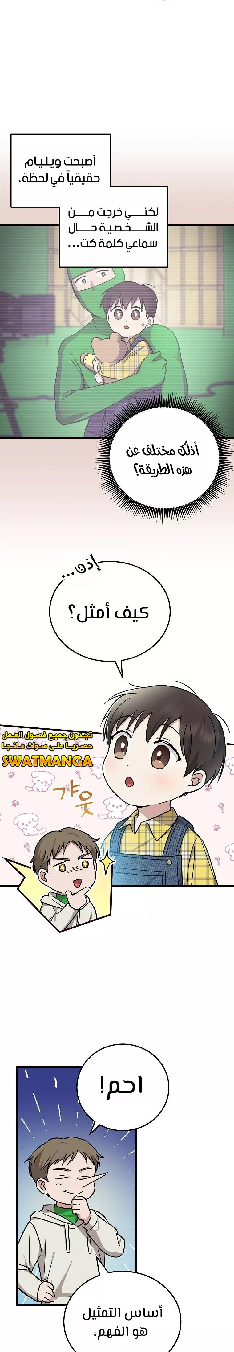 Read Superstar From Age 0 AR Manga Online