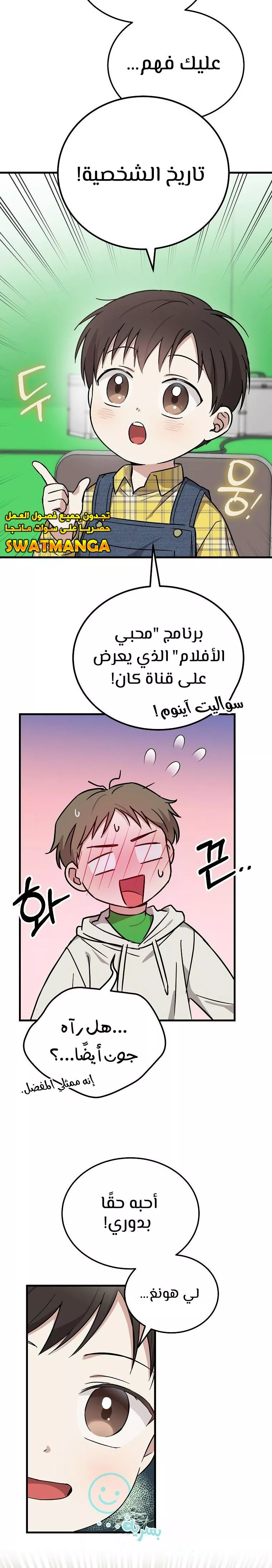 Read Superstar From Age 0 AR Manga Online