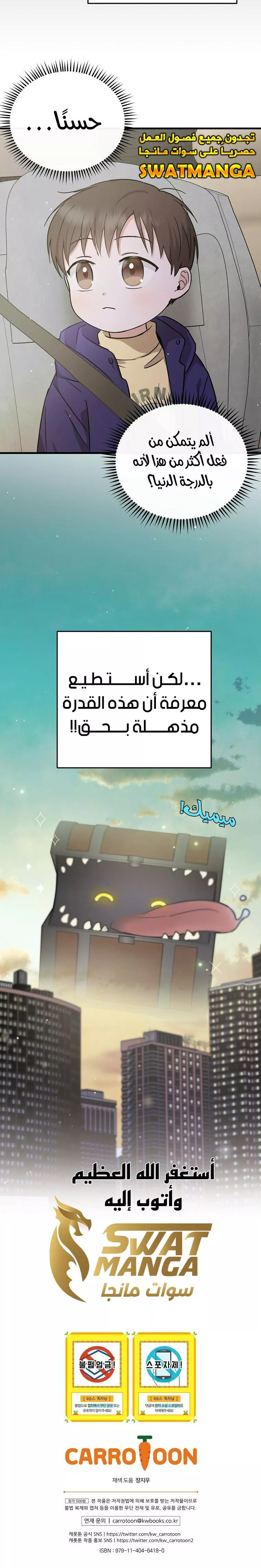 Read Superstar From Age 0 AR Manga Online