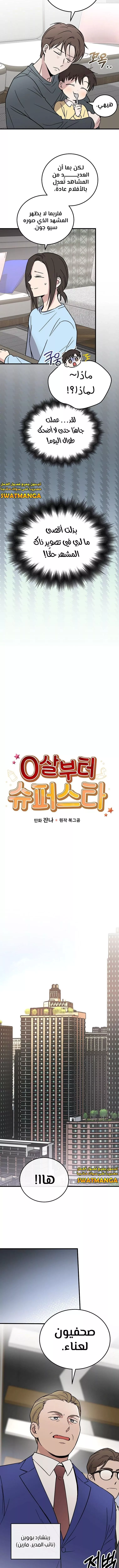Read Superstar From Age 0 AR Manga Online