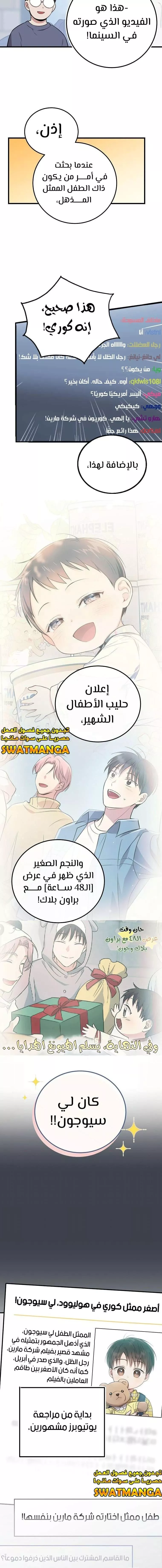 Read Superstar From Age 0 AR Manga Online