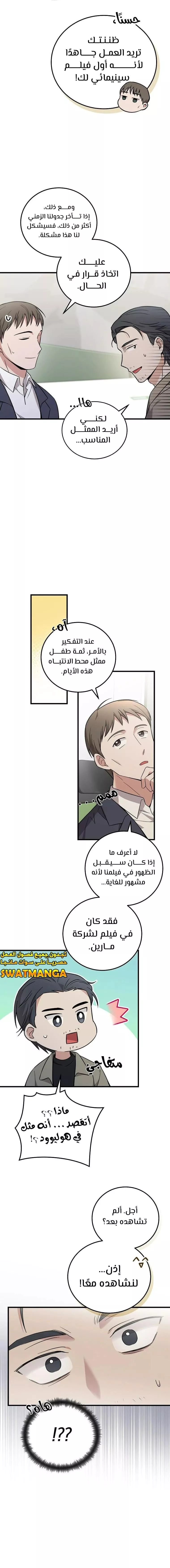Read Superstar From Age 0 AR Manga Online