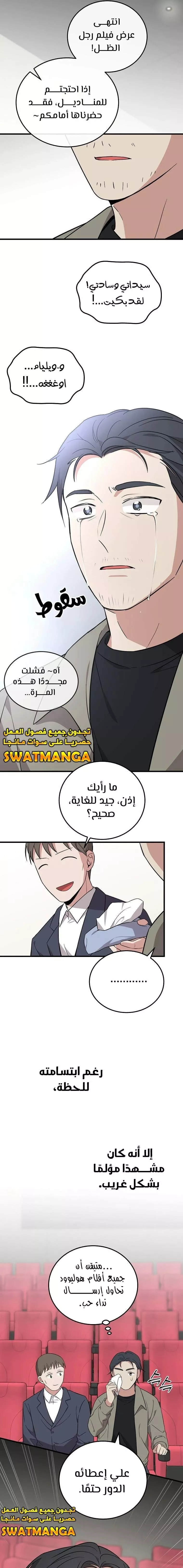 Read Superstar From Age 0 AR Manga Online