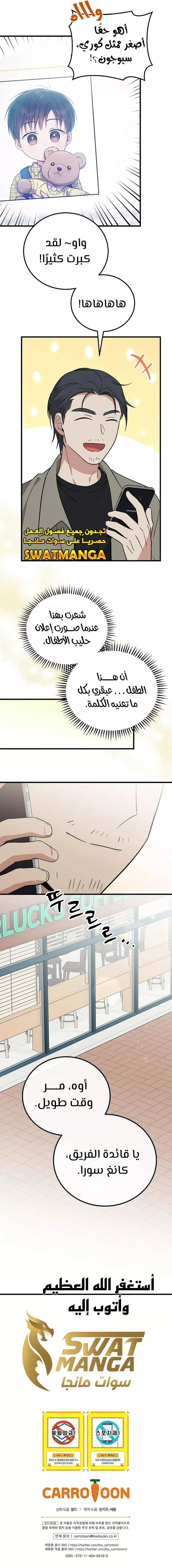 Read Superstar From Age 0 AR Manga Online