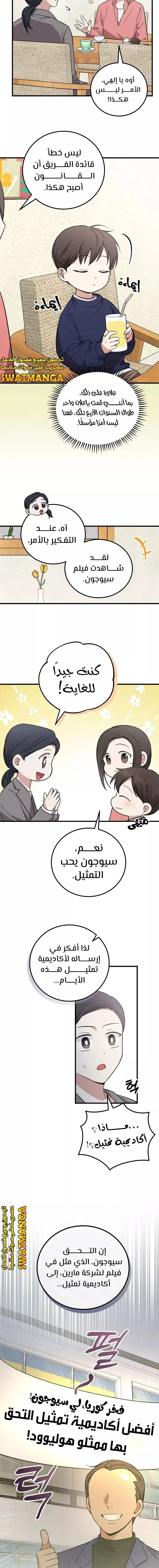 Read Superstar From Age 0 AR Manga Online