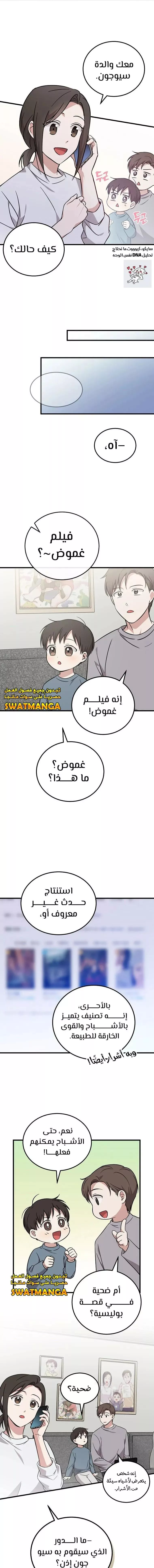 Read Superstar From Age 0 AR Manga Online