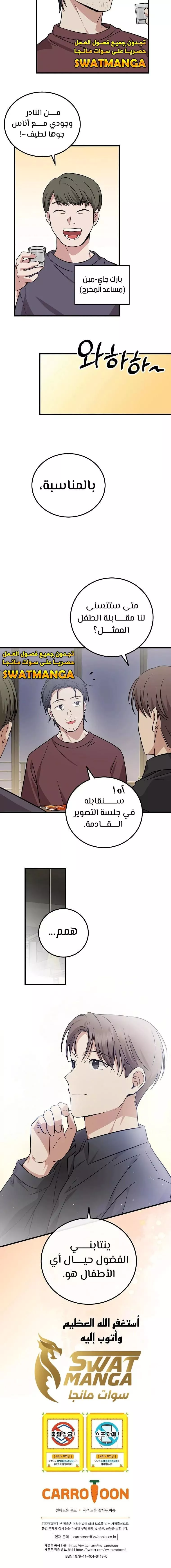 Read Superstar From Age 0 AR Manga Online