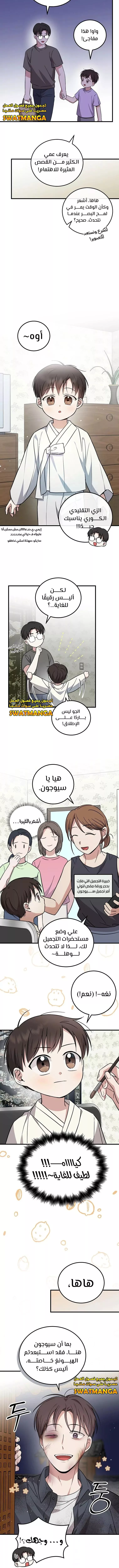 Read Superstar From Age 0 AR Manga Online