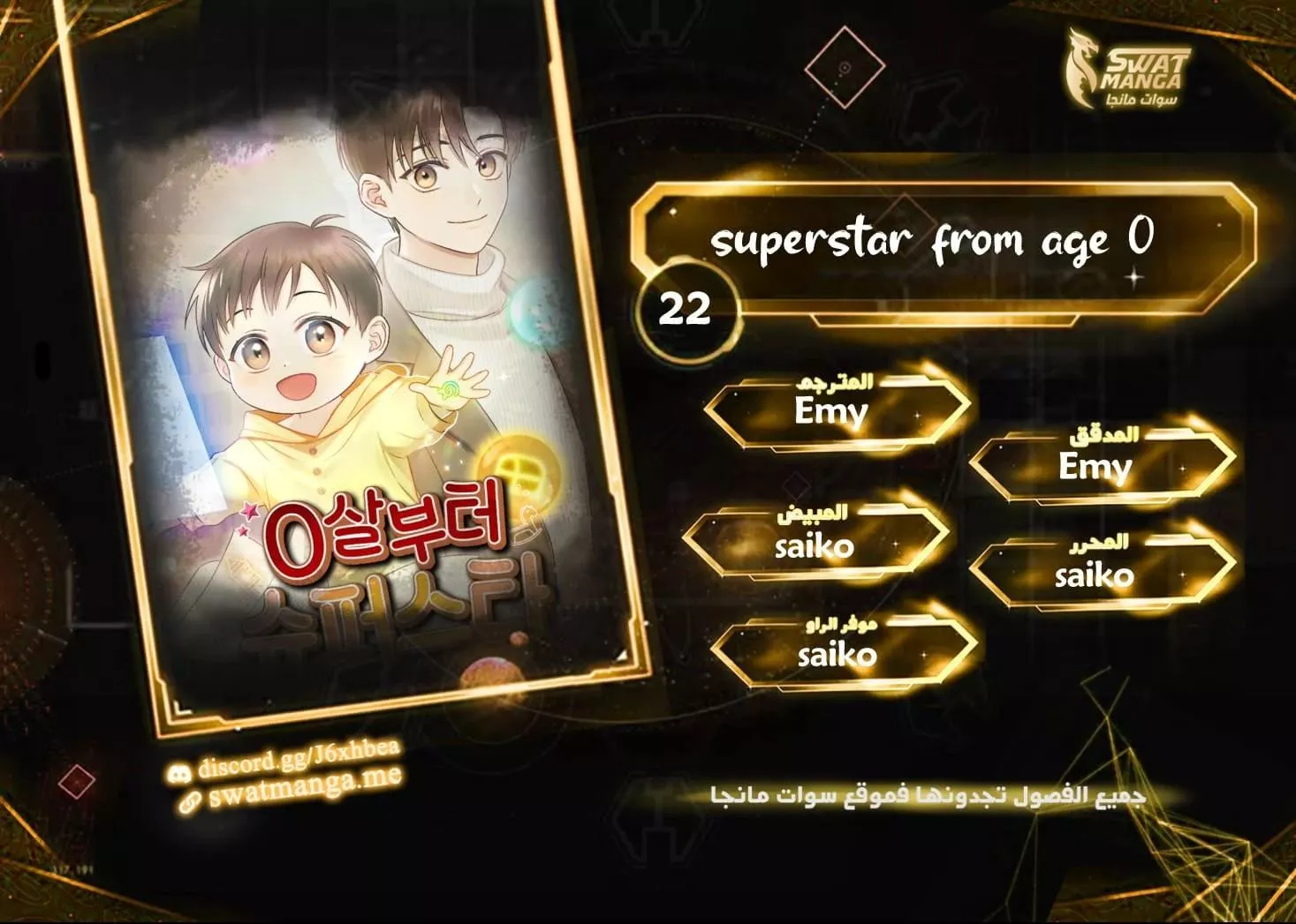 Read Superstar From Age 0 AR Manga Online