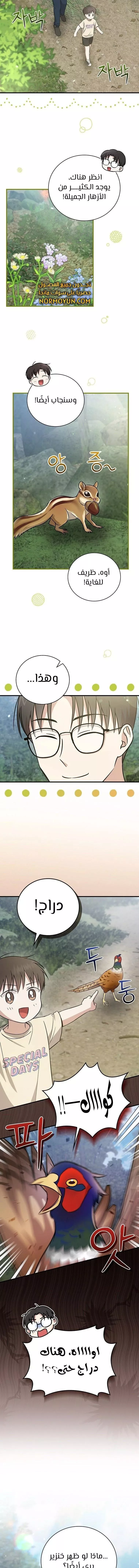 Read Superstar From Age 0 AR Manga Online