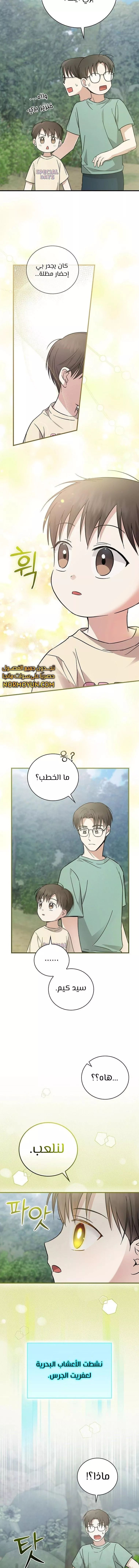 Read Superstar From Age 0 AR Manga Online