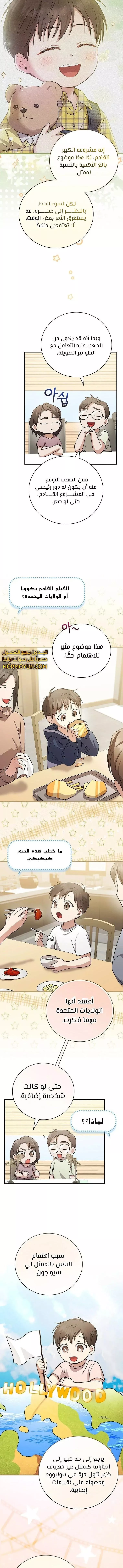 Read Superstar From Age 0 AR Manga Online