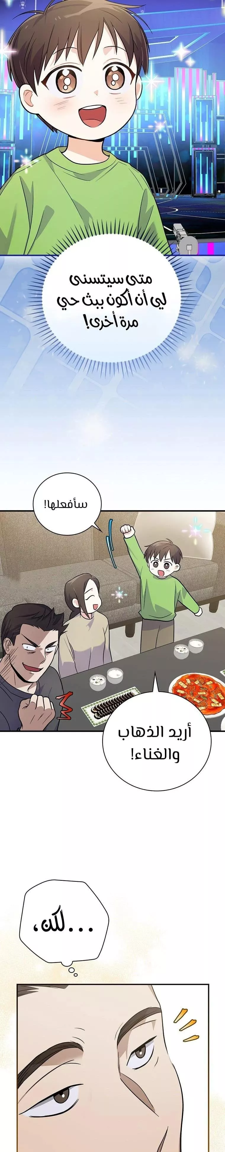 Read Superstar From Age 0 AR Manga Online
