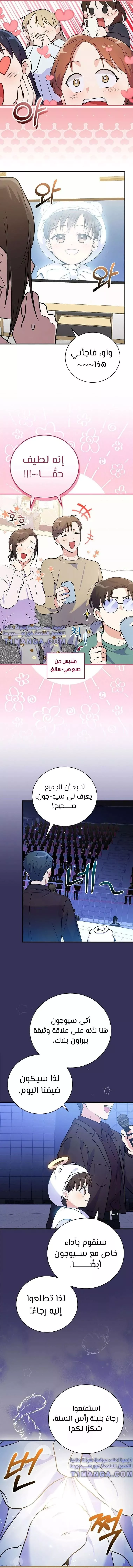Read Superstar From Age 0 AR Manga Online