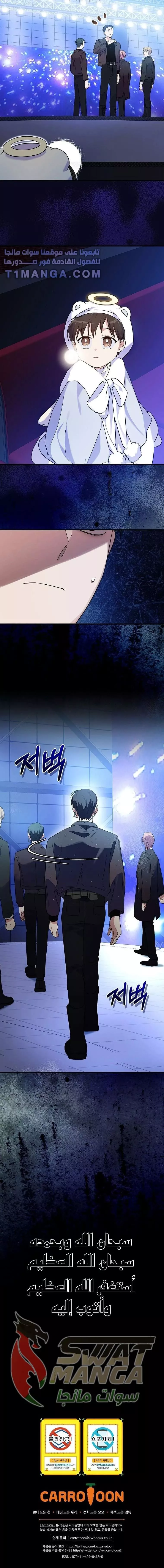 Read Superstar From Age 0 AR Manga Online