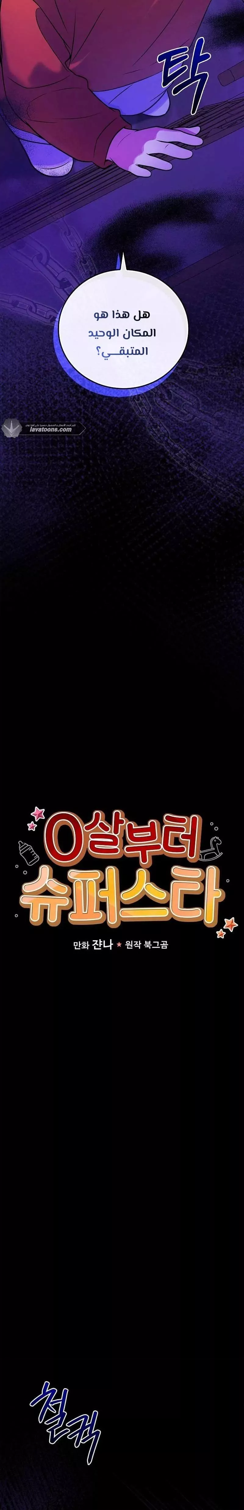 Read Superstar From Age 0 AR Manga Online