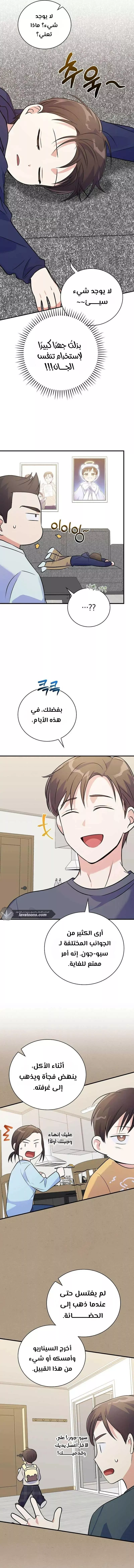 Read Superstar From Age 0 AR Manga Online