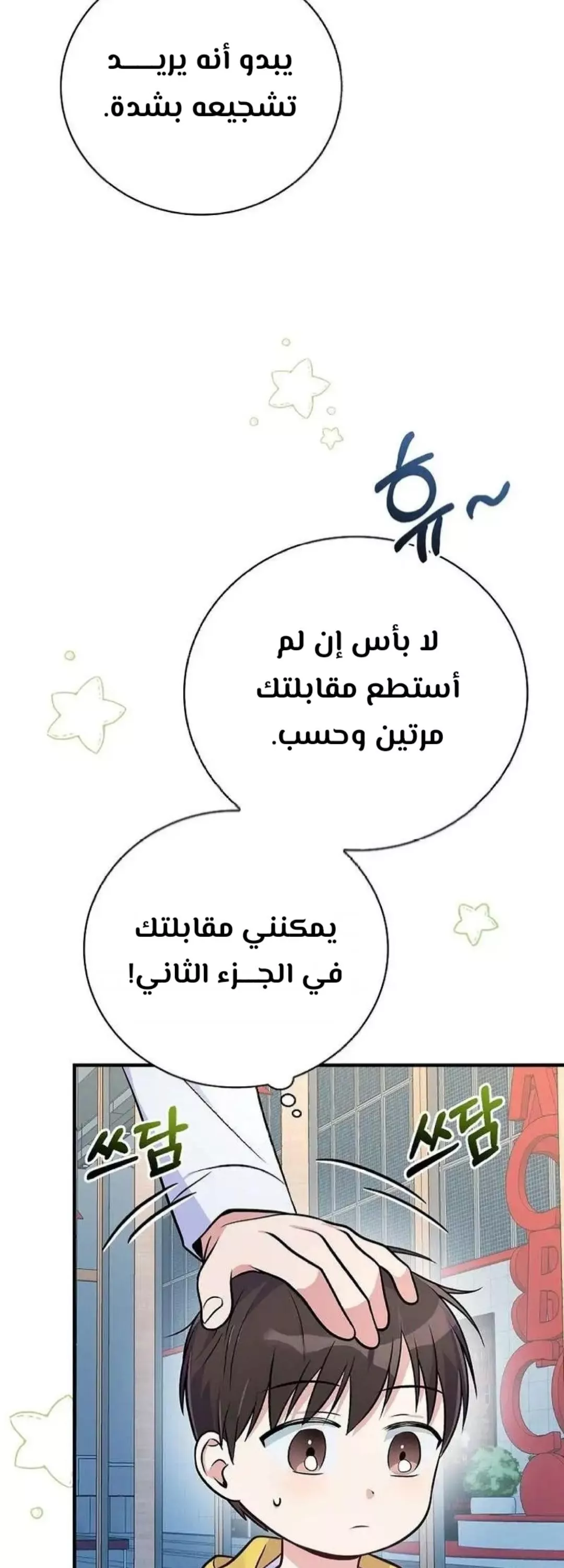 Read Superstar From Age 0 AR Manga Online