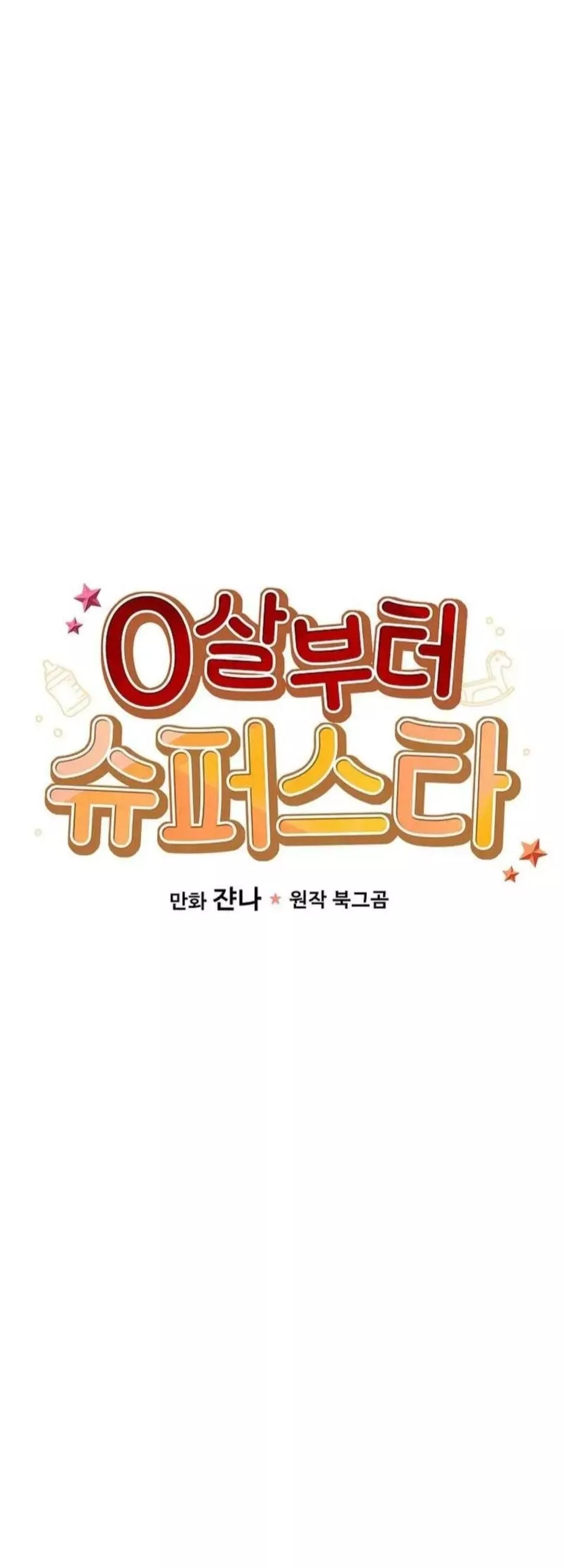 Read Superstar From Age 0 AR Manga Online