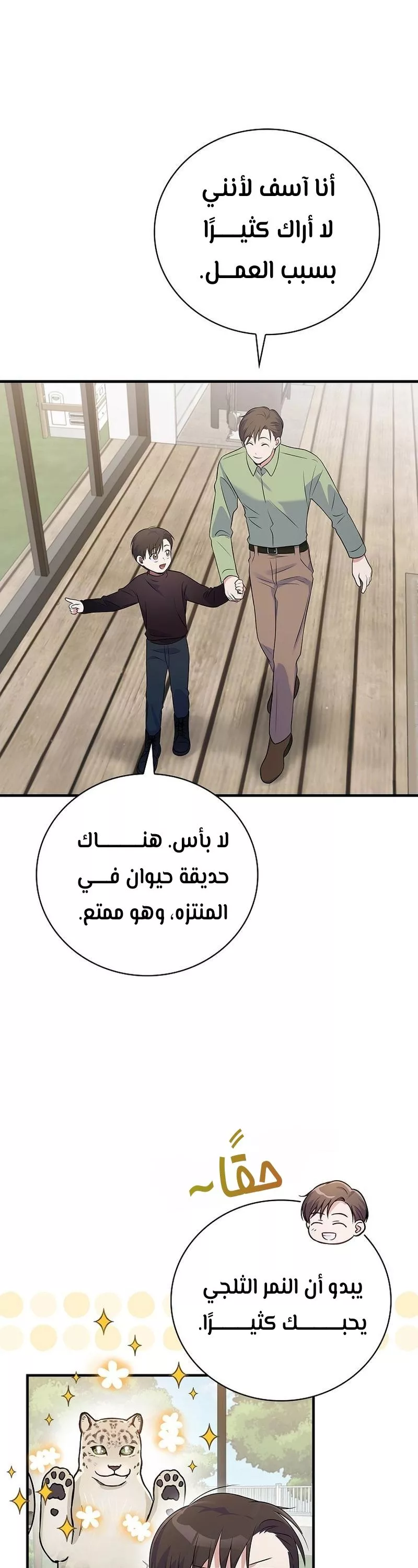 Read Superstar From Age 0 AR Manga Online