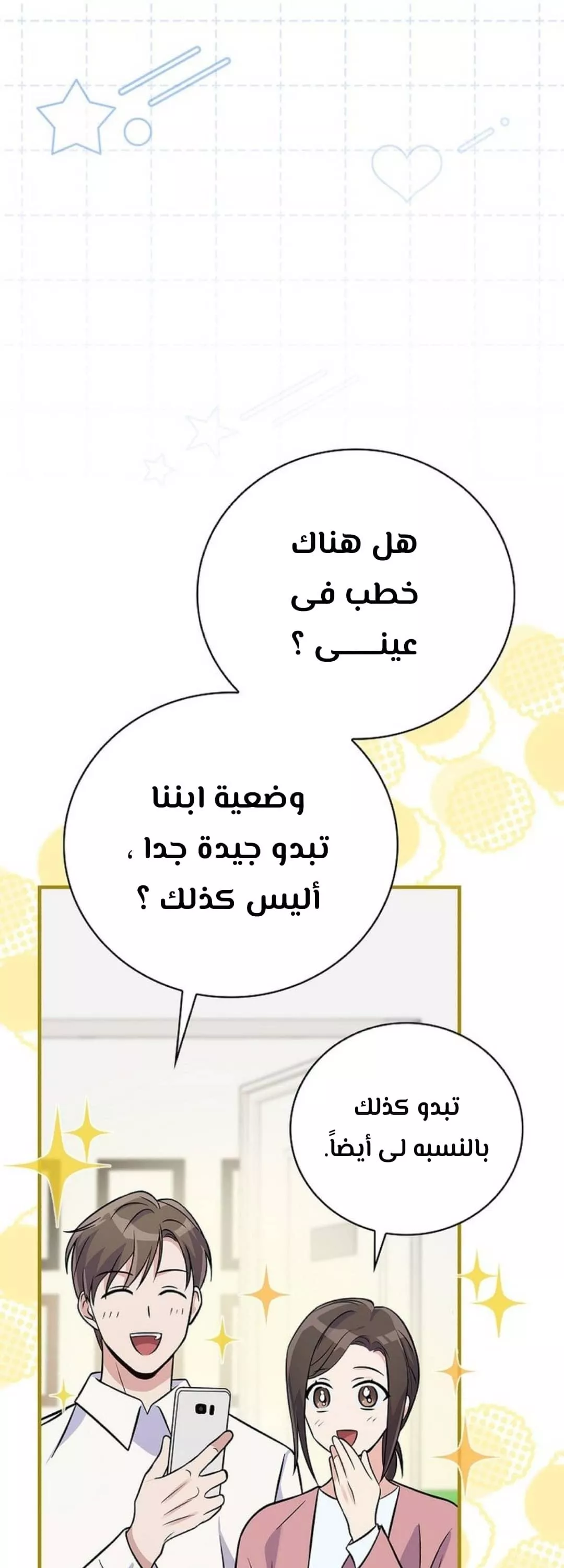 Read Superstar From Age 0 AR Manga Online