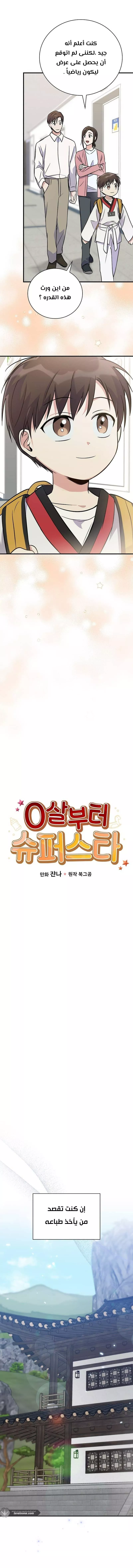 Read Superstar From Age 0 AR Manga Online