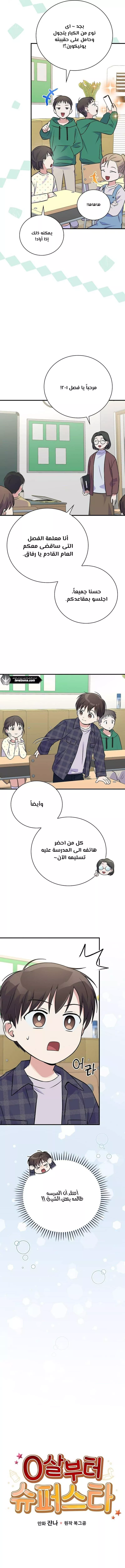 Read Superstar From Age 0 AR Manga Online