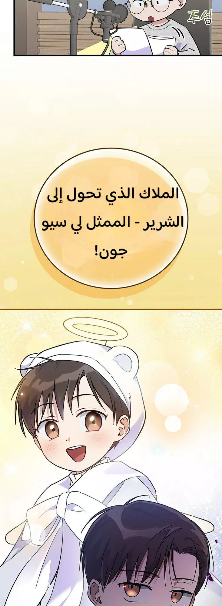 Read Superstar From Age 0 AR Manga Online