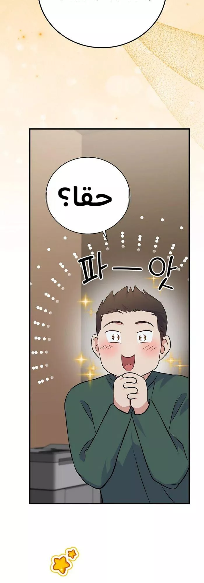 Read Superstar From Age 0 AR Manga Online