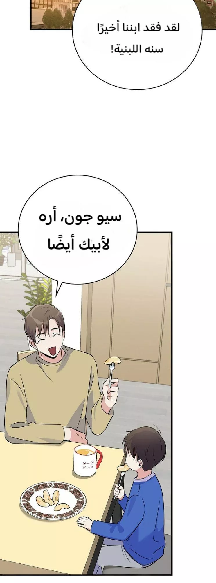 Read Superstar From Age 0 AR Manga Online