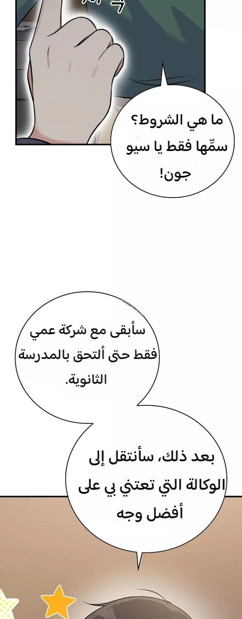 Read Superstar From Age 0 AR Manga Online