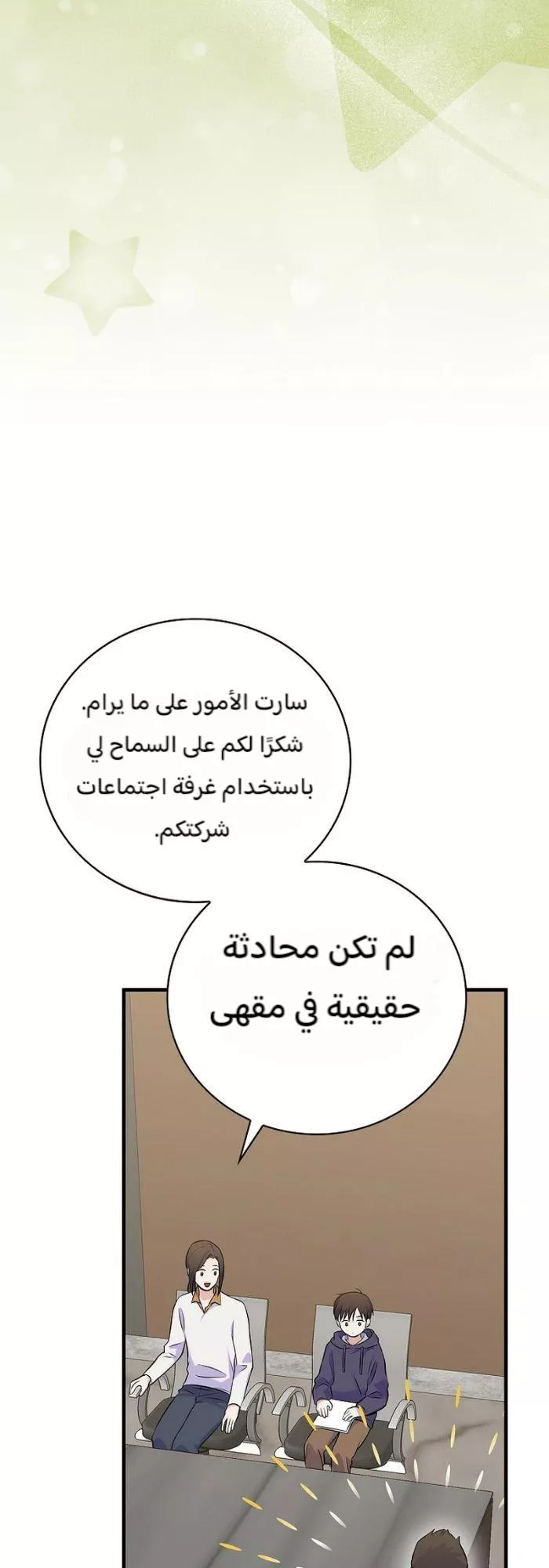 Read Superstar From Age 0 AR Manga Online