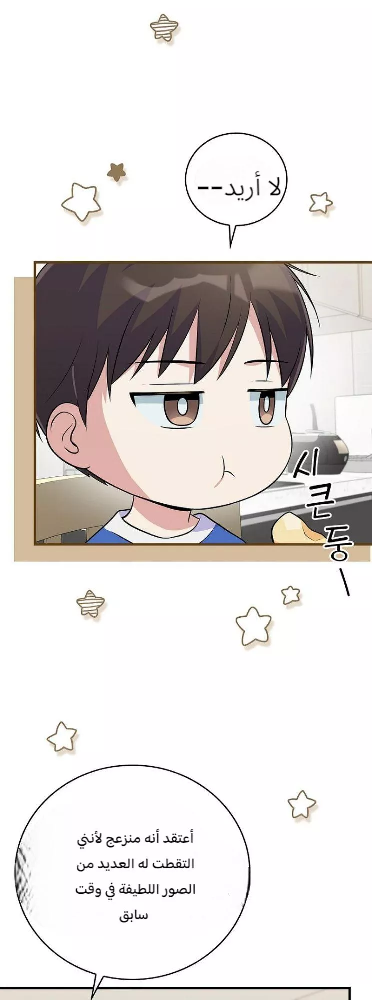 Read Superstar From Age 0 AR Manga Online