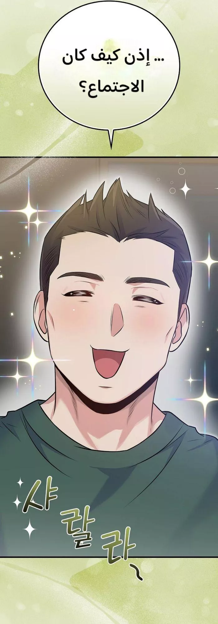 Read Superstar From Age 0 AR Manga Online