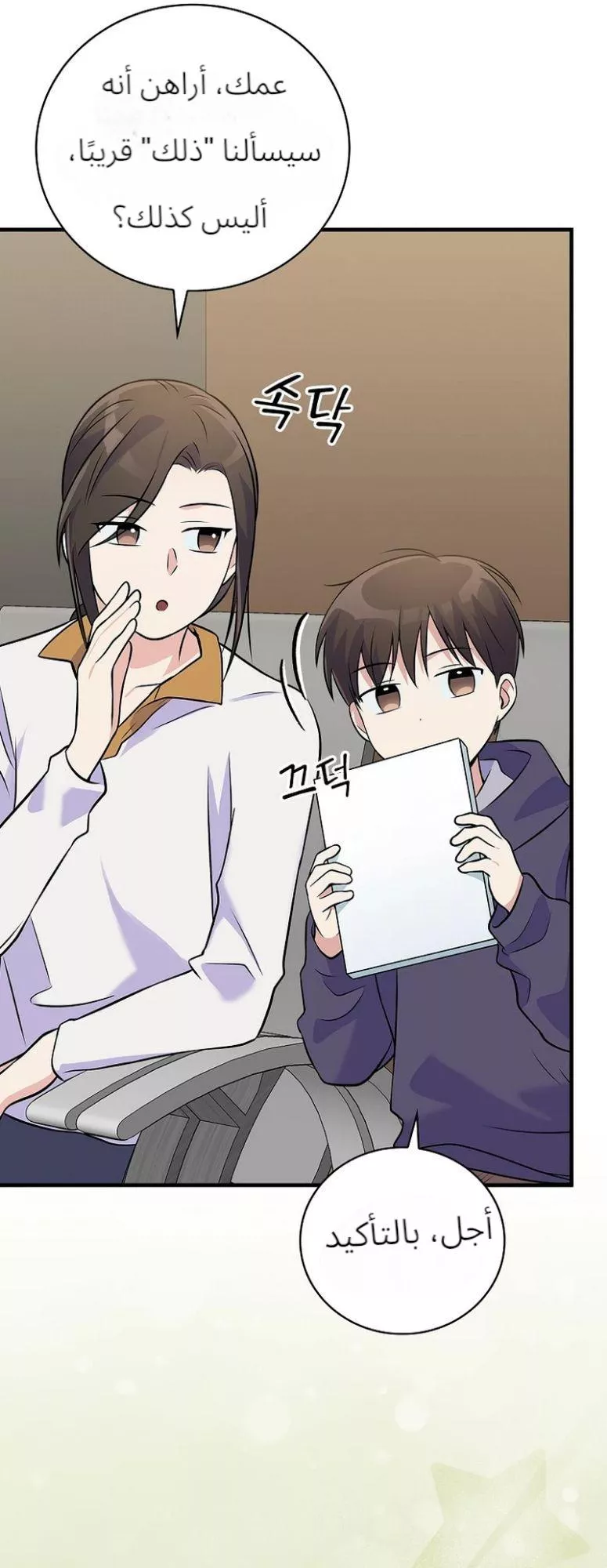 Read Superstar From Age 0 AR Manga Online