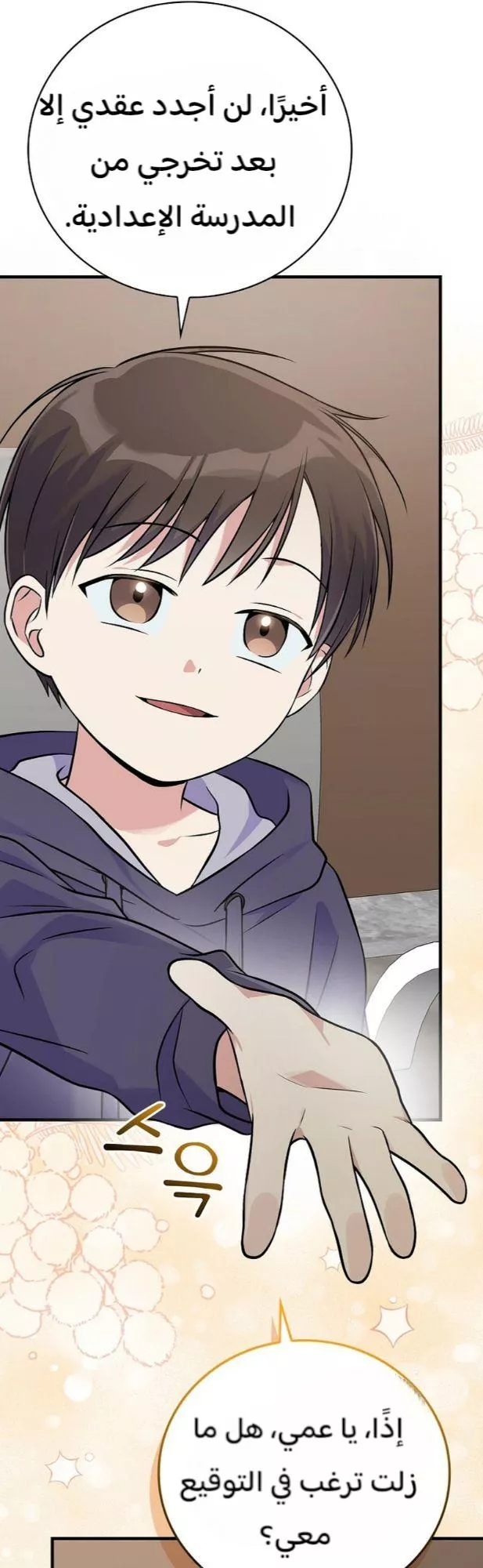 Read Superstar From Age 0 AR Manga Online