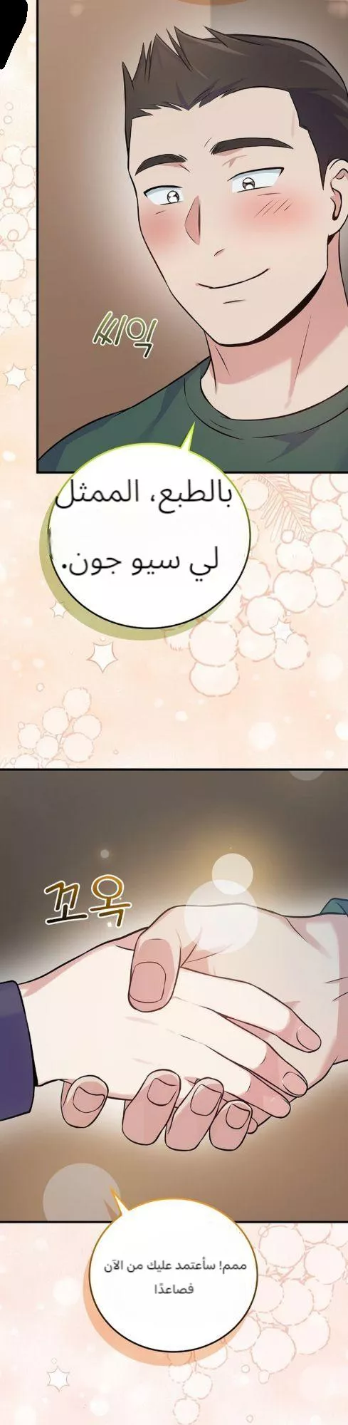 Read Superstar From Age 0 AR Manga Online