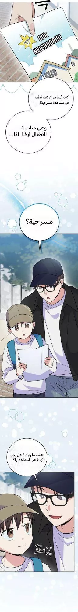 Read Superstar From Age 0 AR Manga Online