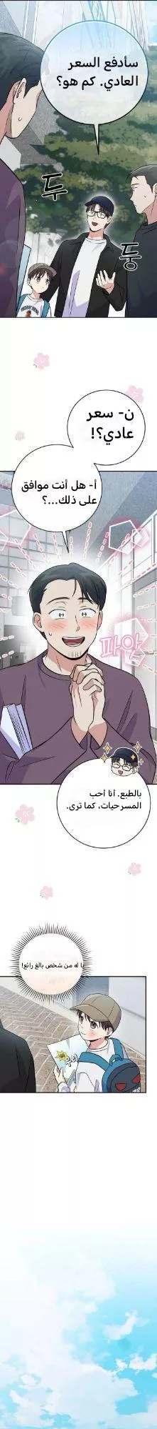 Read Superstar From Age 0 AR Manga Online