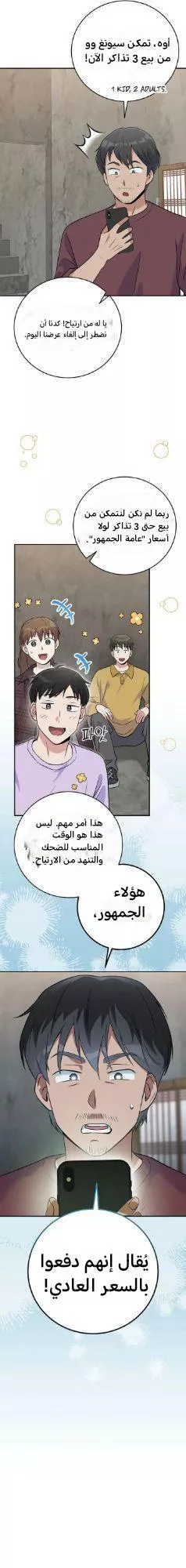 Read Superstar From Age 0 AR Manga Online