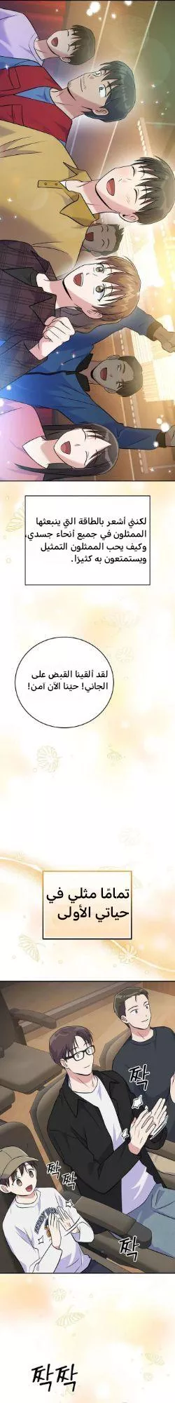 Read Superstar From Age 0 AR Manga Online