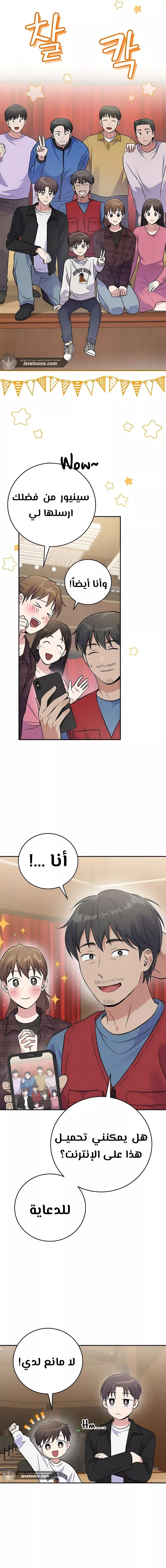 Read Superstar From Age 0 AR Manga Online